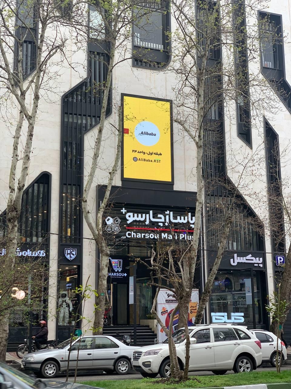 عکس فروشگاه لوازم جانبی موبایل و کامپیوتر درخشان