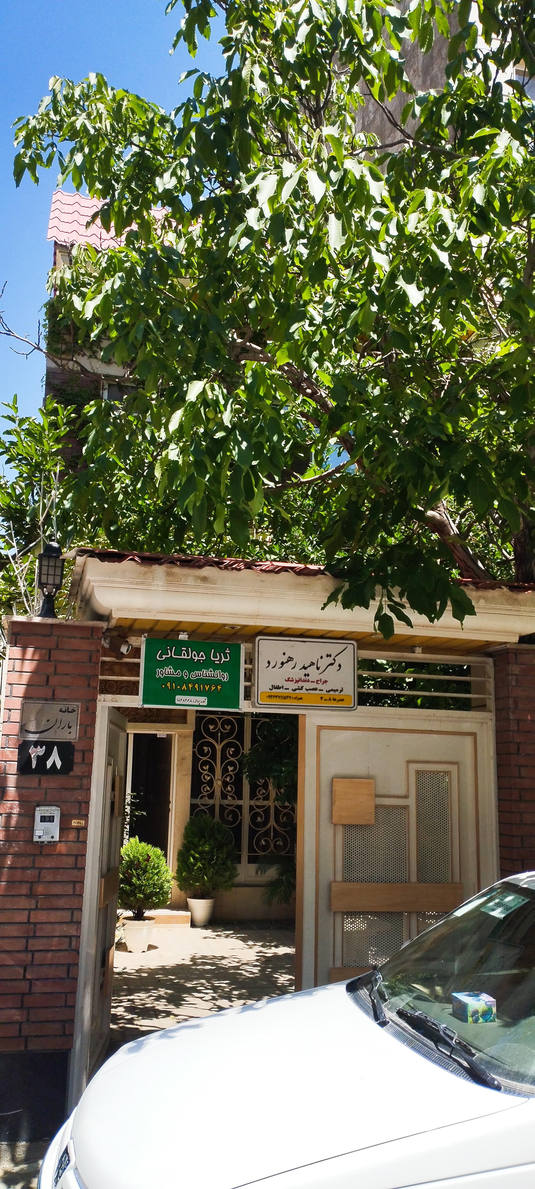 عکس مرکز مشاوره روانشناسی ثریا جولقانی