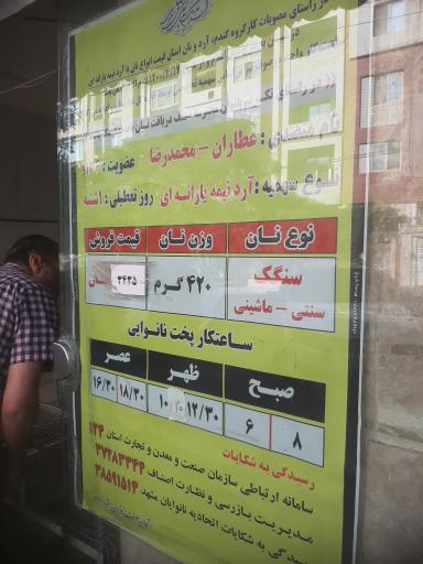 عکس نانوایی سنگکی