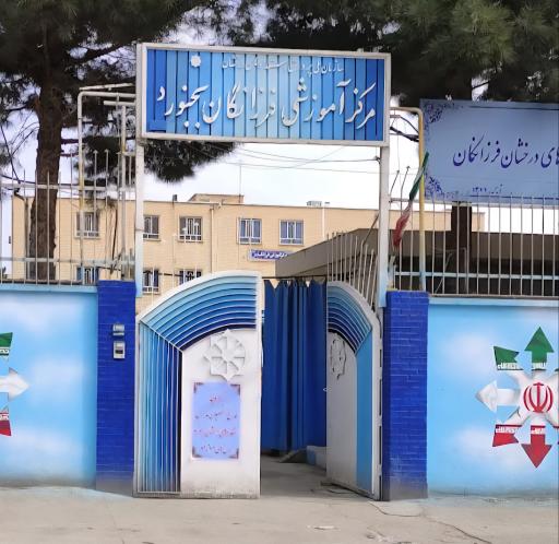 دبیرستان دخترانه استعدادهای درخشان فرزانگان