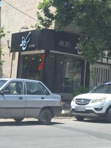 عکس نس کافه