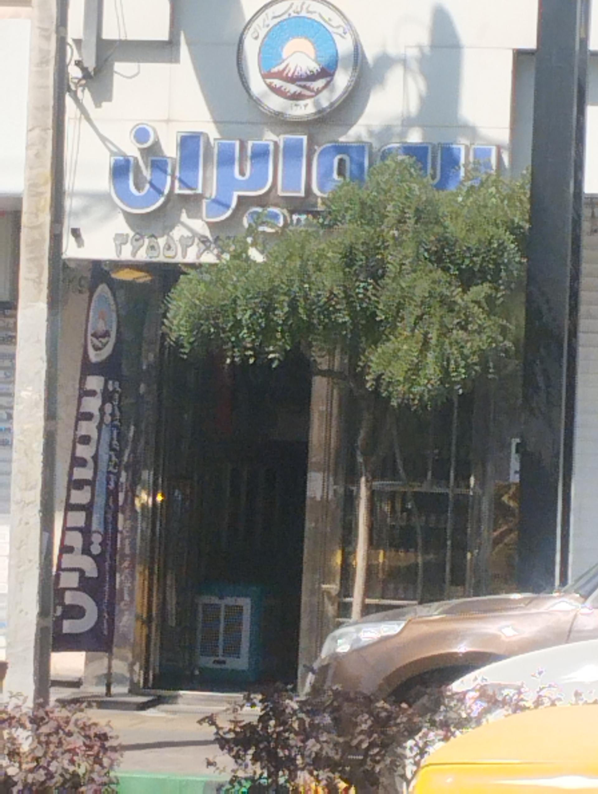 عکس بیمه ایران