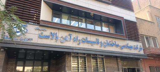 عکس شرکت بالاست 
