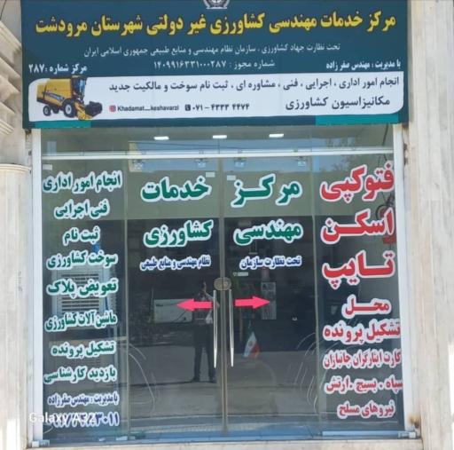 عکس دفتر مهندسی کشاورزی صفرزاده