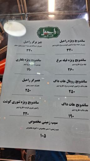 عکس فست فود راحیل