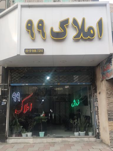 عکس املاک ۹۹