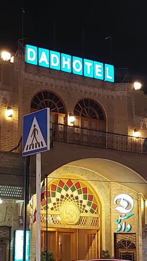 هتل داد یزد