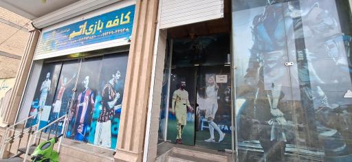 عکس کافه بازی اتم