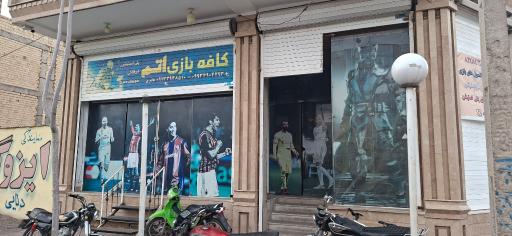 عکس کافه بازی اتم