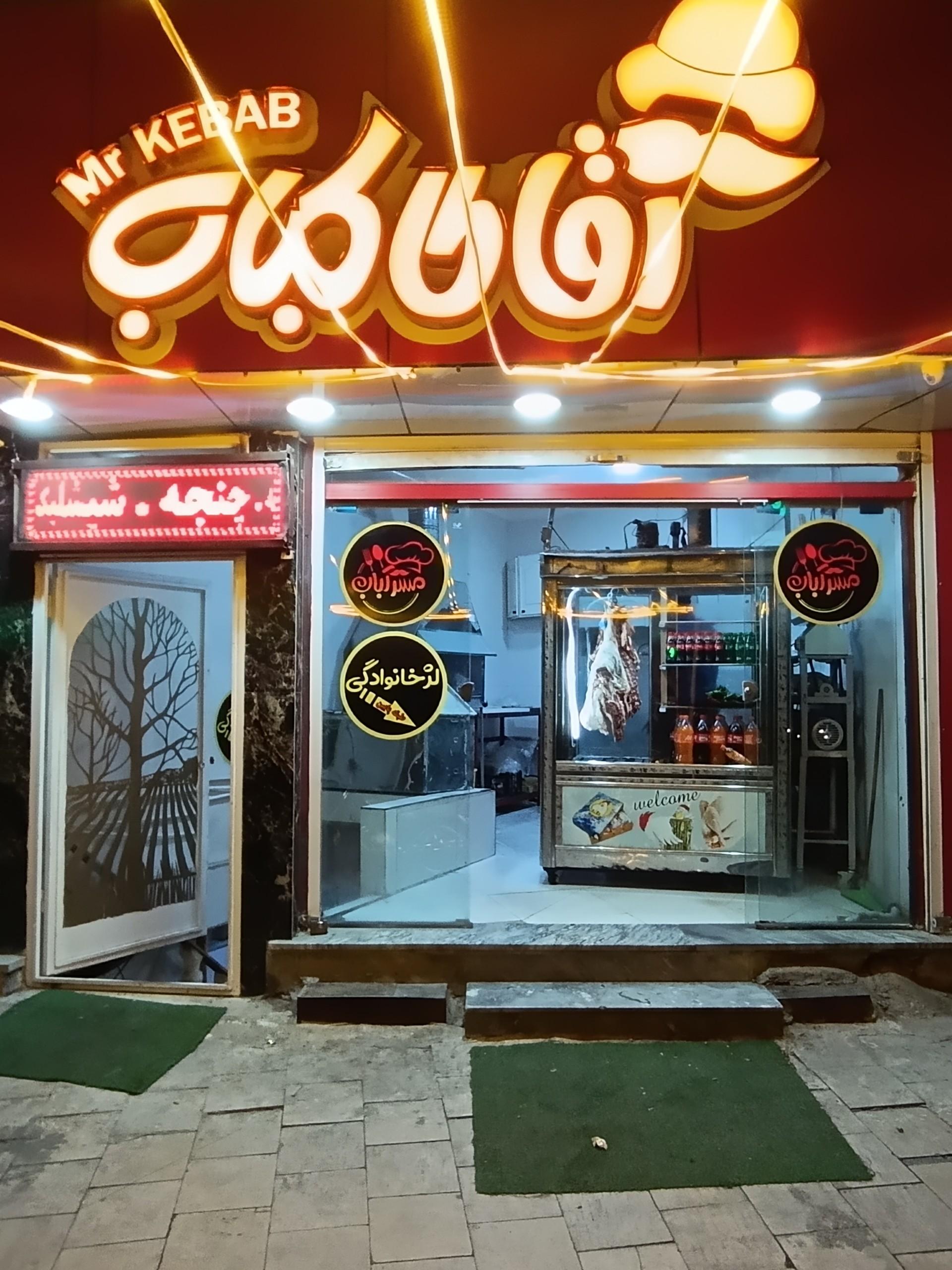 عکس آقای کباب