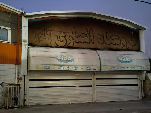 عکس فروشگاه انصاری