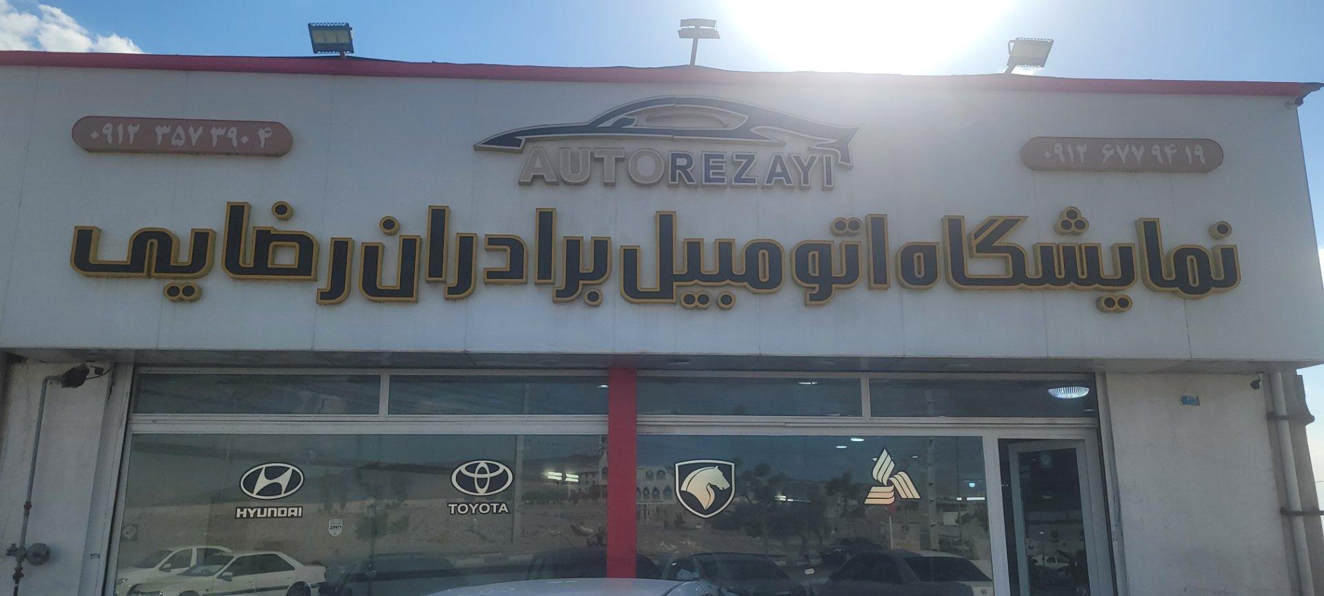 عکس اتوگالری رضایی