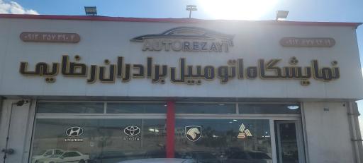 عکس گالری رضایی