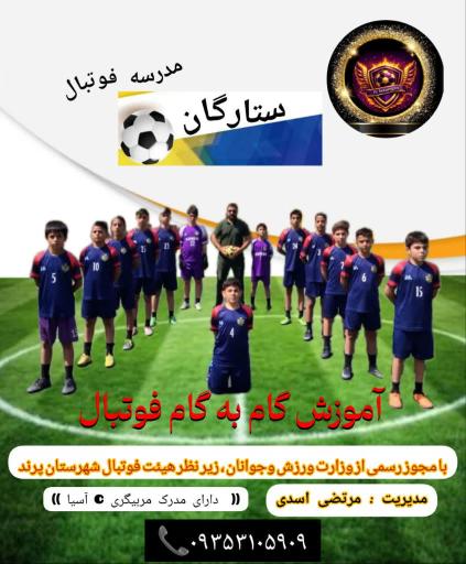 عکس باشگاه فوتبال ستارگان