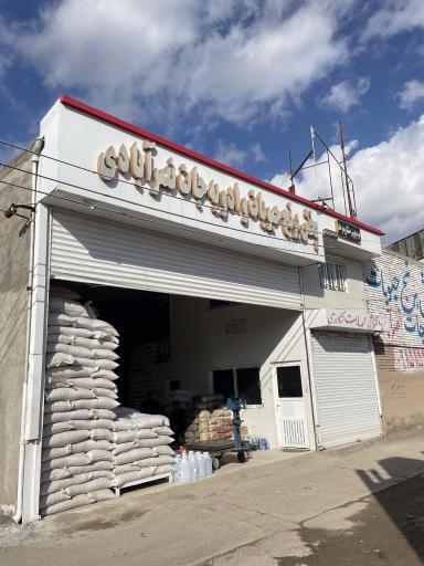 عکس برنج و حبوبات نصرآبادی