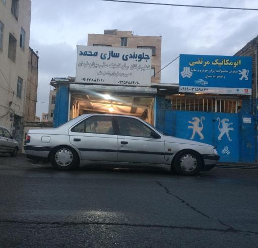 عکس جلوبندی سازی محمد