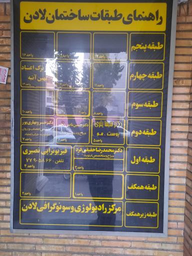 عکس دکتر محمد رضا حقیقی فرد متخصص ارتوپد