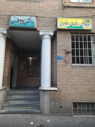 دکتر محمد رضا حقیقی فرد متخصص ارتوپد