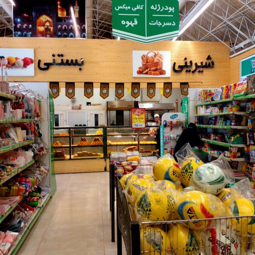 عکس فروشگاه بزرگ رضوی (نان رضوی)