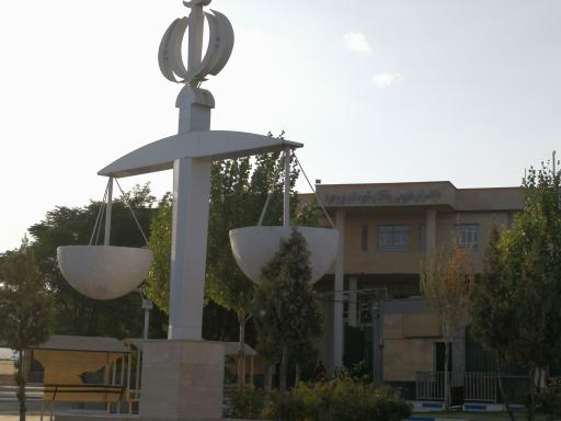 عکس دادسرای عمومی و انقلاب شهرستان بروجرد