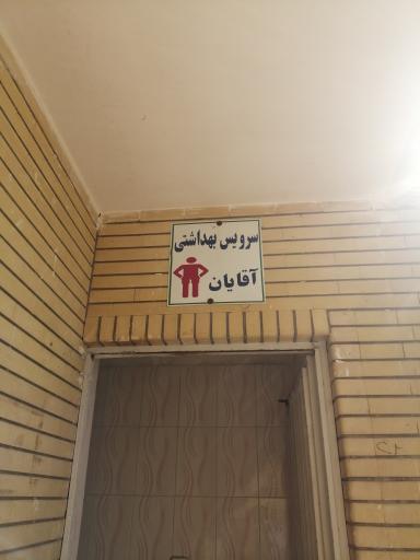 عکس بوستان خبرنگار