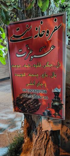 عکس جگر سرای سنتی عمو عزت