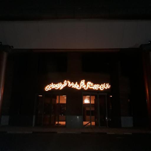 عکس سازمان مدیریت حمل و نقل بار و مسافر شهرداری ورامین