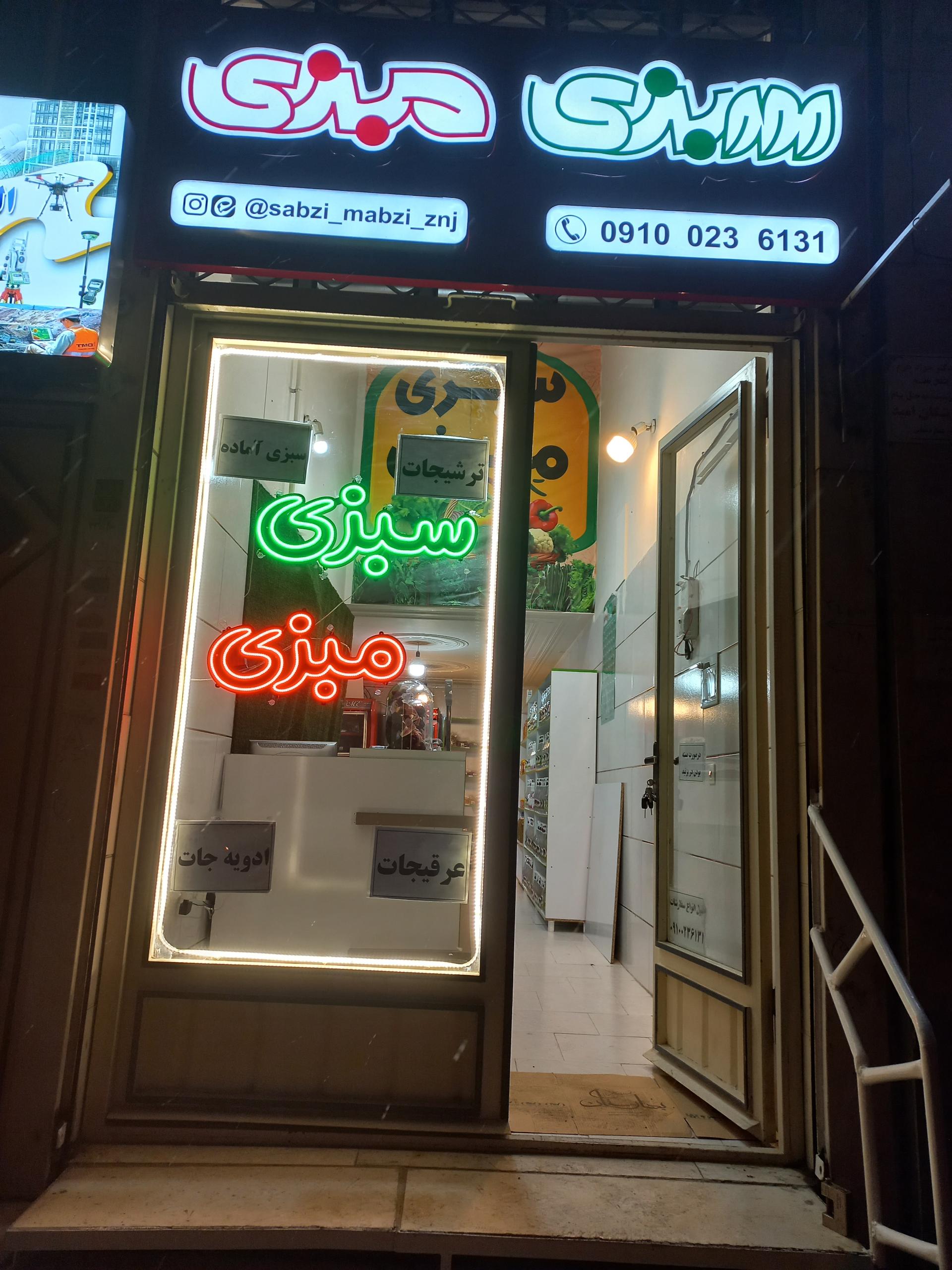 عکس سبزی مبزی