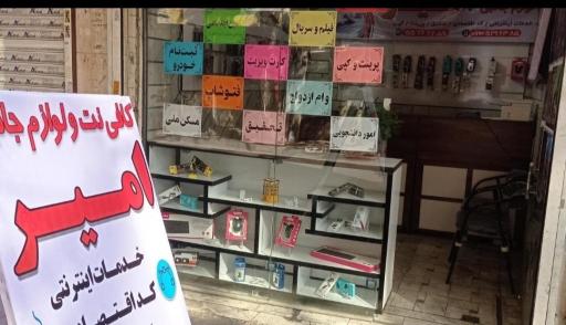 عکس کافی نت و لوازم جانبی امیر