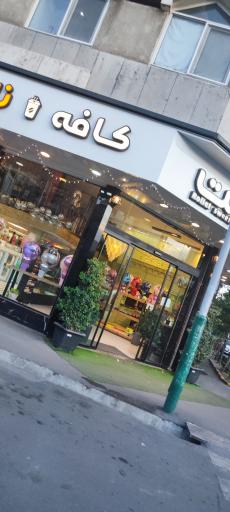 عکس کافه نان و شیرینی رولت