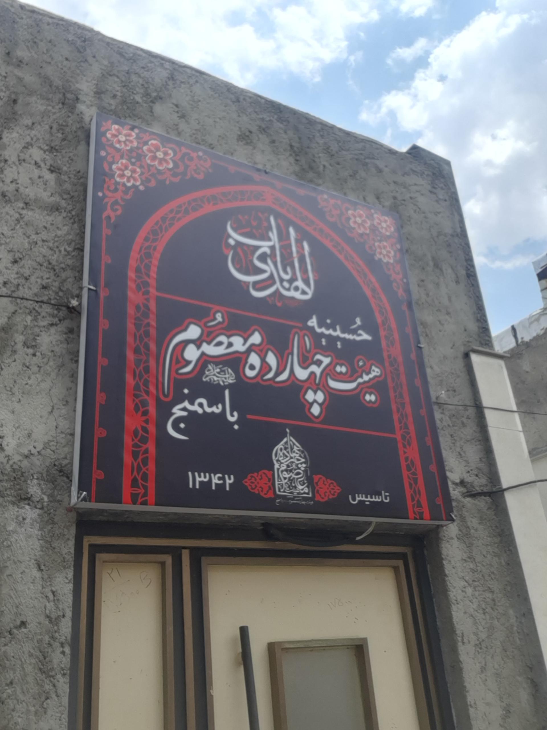 عکس بیت العباس(علیه السلام)