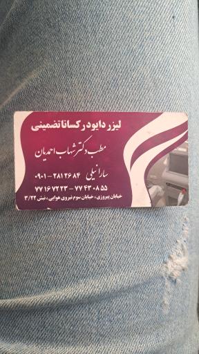 عکس دکتر شهاب احمدیان