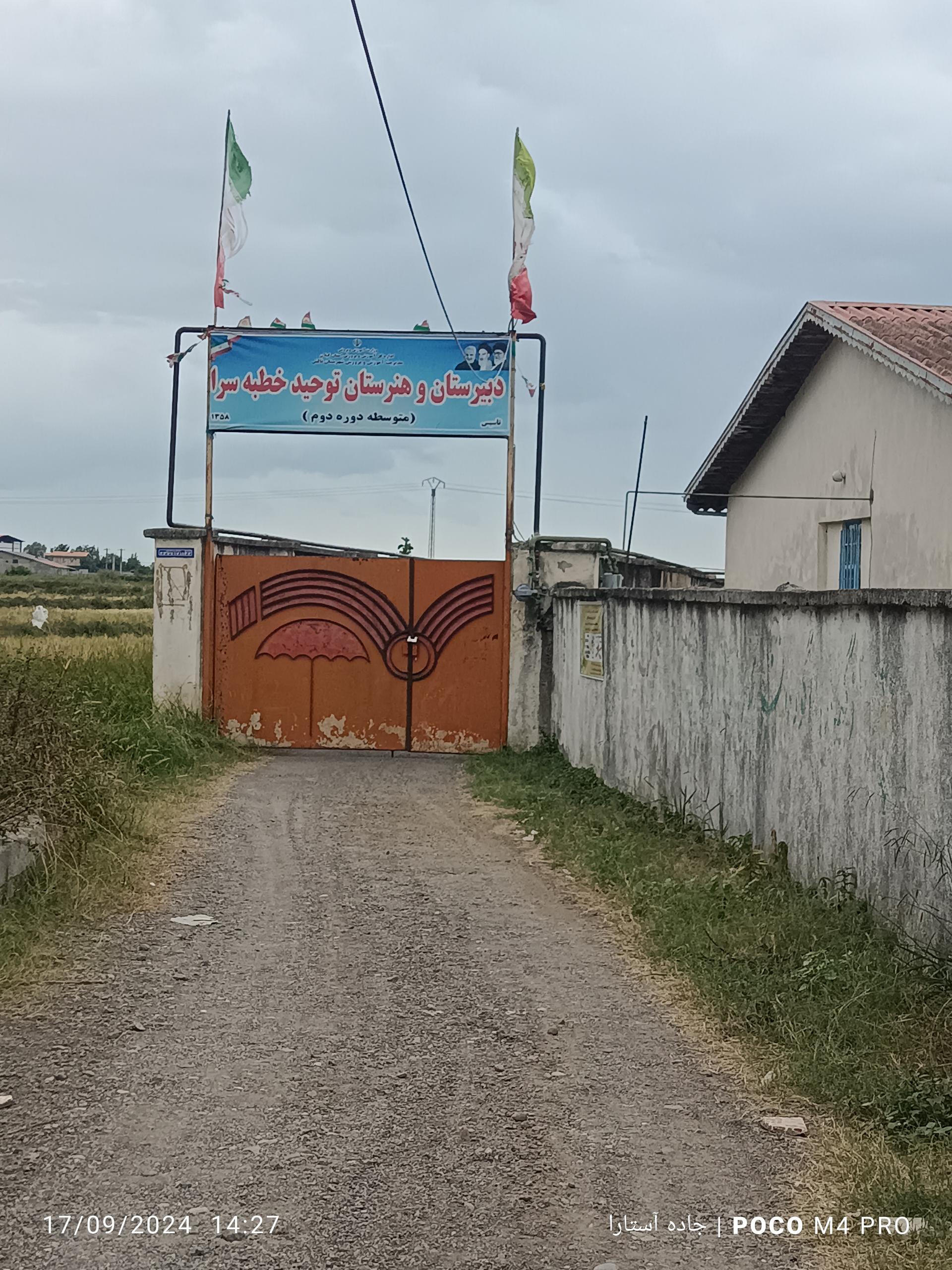 عکس مدرسه توحید خطبه سرا