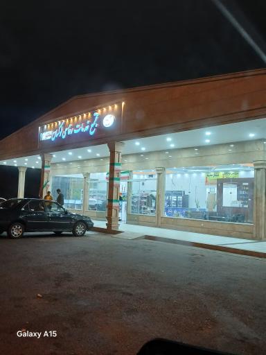 عکس مجتمع خدمات رفاهی لوکسان