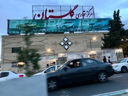 مجتمع تجاری گلستان