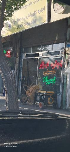 عکس اجاره ابزار حسینی