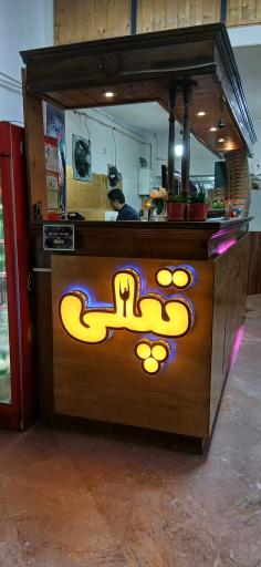 عکس فست فود تپلی