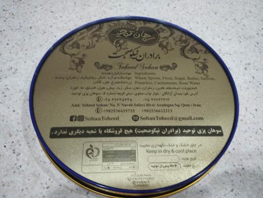 عکس سوهان توحید برادران نیکو صحبت