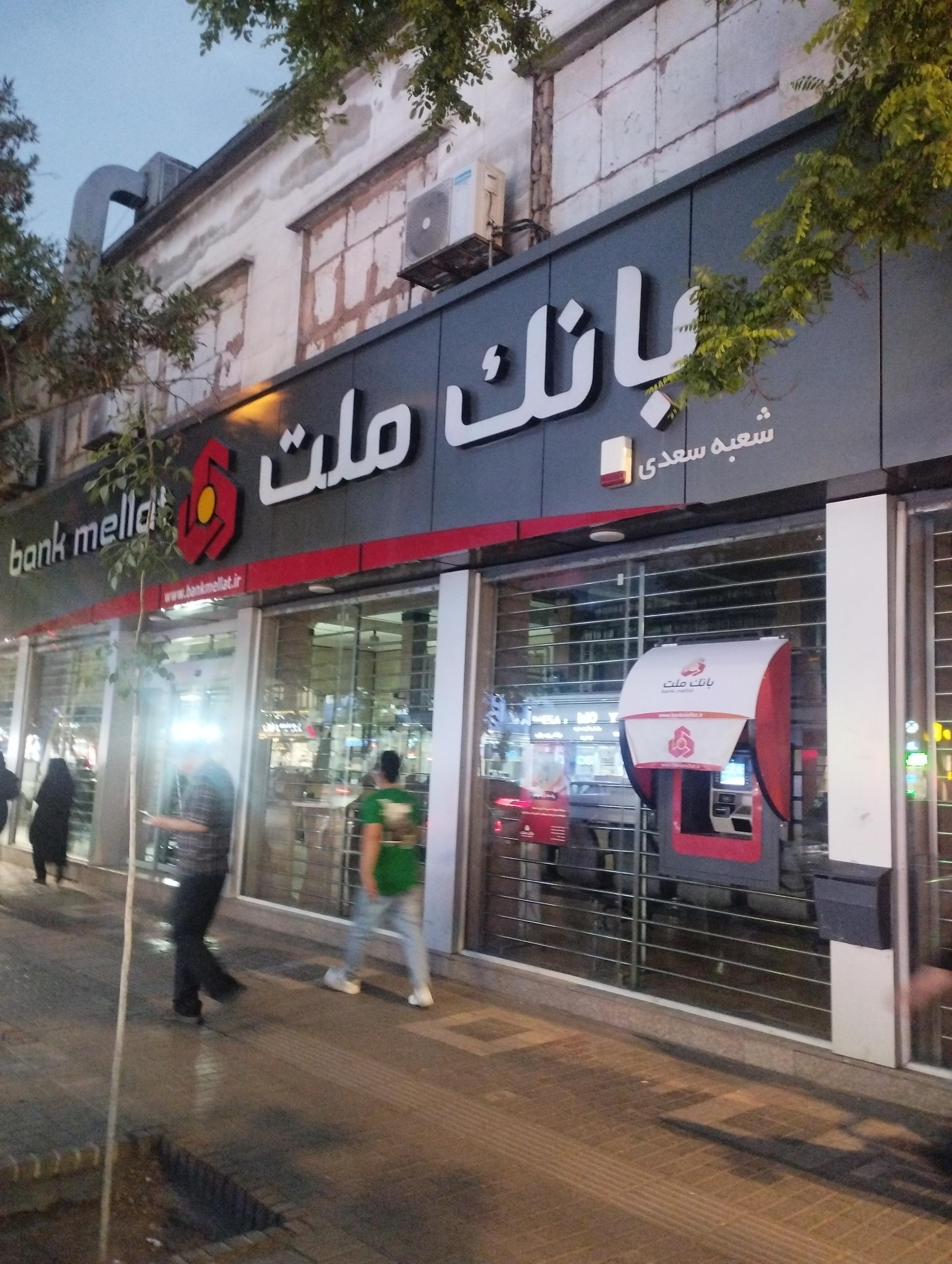 عکس بانک ملت شعبه سراب