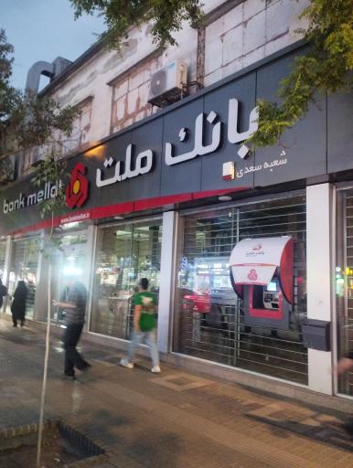 عکس بانک ملت