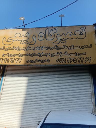 عکس مکانیکی ربیعی