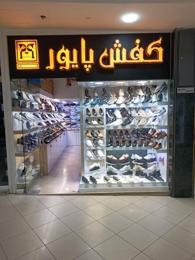 عکس کفش پایور 