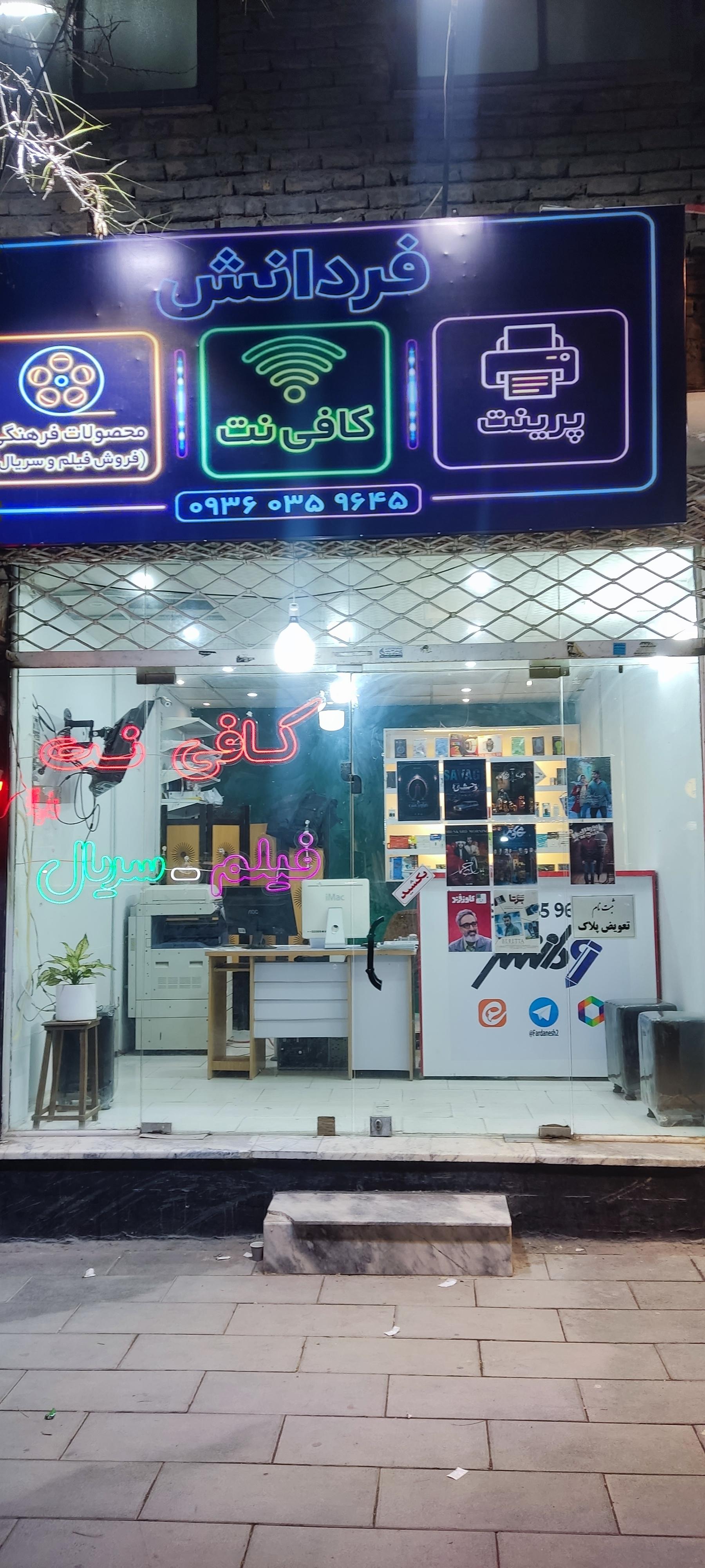 عکس کافی نت