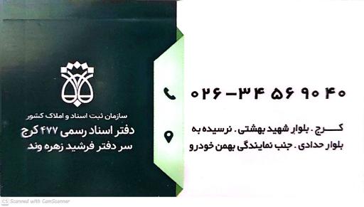 عکس دفتر اسناد رسمی 477 کرج 
