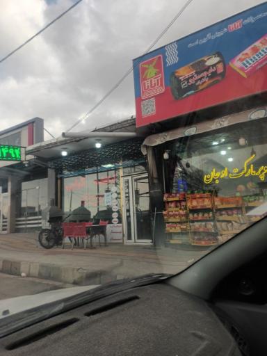 عکس سوپر مارکت اوجان