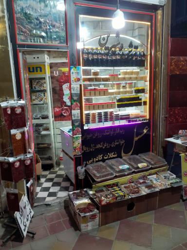 عکس فروشگاه ترش وشیرین