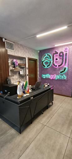 عکس مشاورین املاک اوج