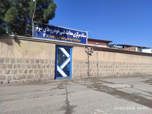 عکس مرکز معاینه فنی خودرو شماره ۴