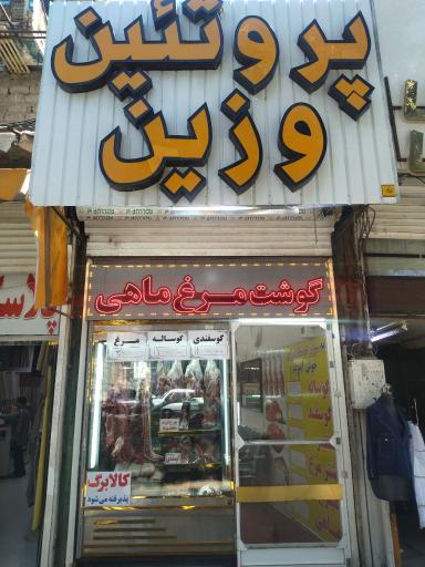 عکس سوپر گوشت وزین