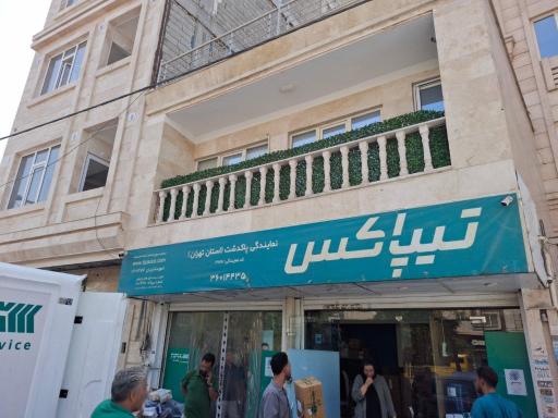 عکس تیپاکس پاکدشت 